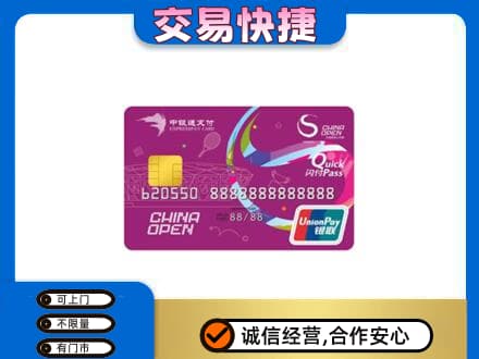 张家口怀来县高价回收中银通支付卡