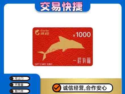 张家口怀来县回收携程任我行卡