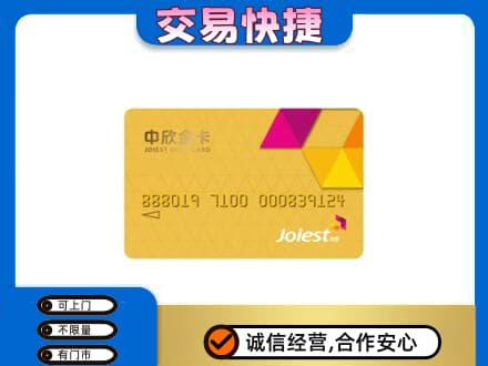 张家口怀来县上门回收中欣金卡