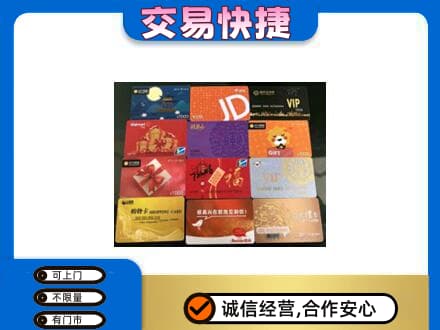 张家口怀来县上门回收网购卡
