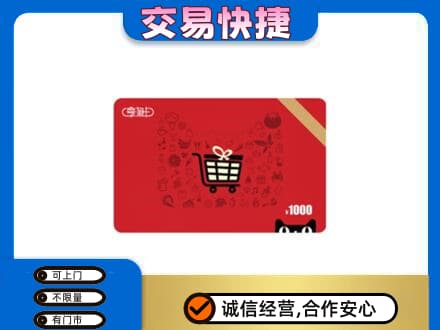 张家口怀来县回收享淘卡