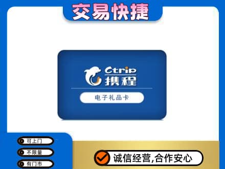 张家口怀来县上门回收携程卡