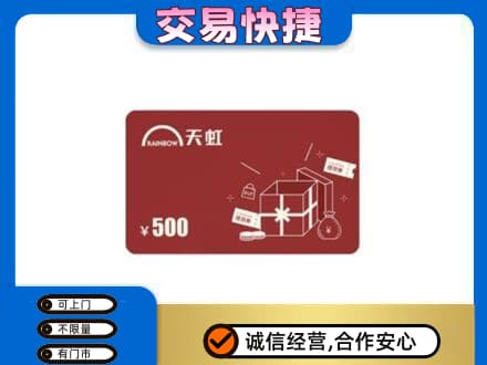张家口怀来县购物卡回收天虹卡.jpg