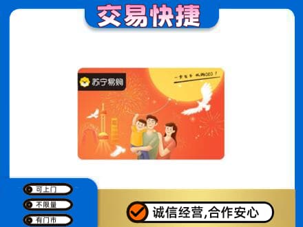 张家口怀来县上门回收苏宁易购卡
