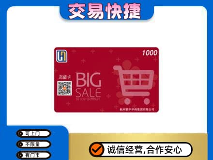 张家口怀来县购物卡回收世纪联华卡.jpg