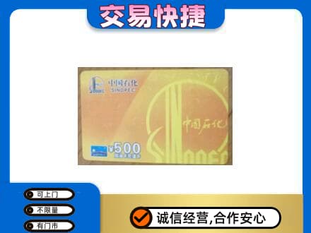 张家口怀来县上门回收石化加油卡