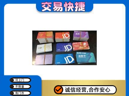 张家口怀来县上门回收超市卡