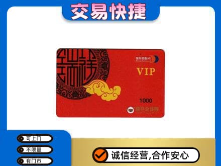 张家口怀来县上门回收瑞祥商联卡