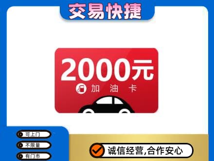 张家口怀来县上门回收加油卡