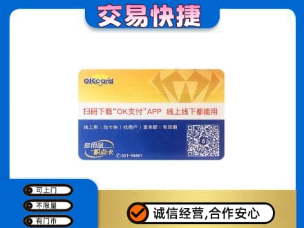 张家口怀来县上门回收百联OK购物卡