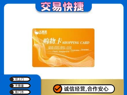 张家口怀来县高价回收大润发超市卡