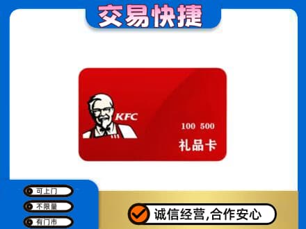 张家口怀来县回收肯德基卡