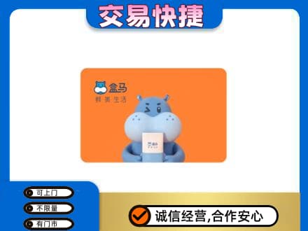 张家口怀来县购物卡回收盒马生鲜卡.jpg