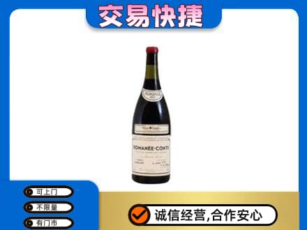 张家口怀来县高价回收罗曼尼康帝红酒
