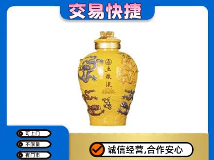 张家口怀来县回收五粮液九龙坛