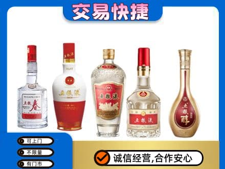 张家口怀来县回收五粮液