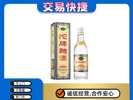 张家口怀来县高价回收沱牌曲酒