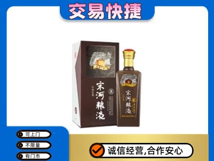 张家口怀来县回收宋河粮液
