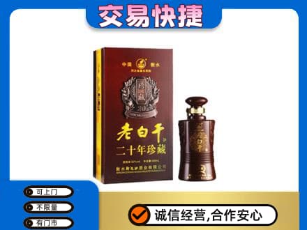 张家口怀来县高价回收衡水老白干