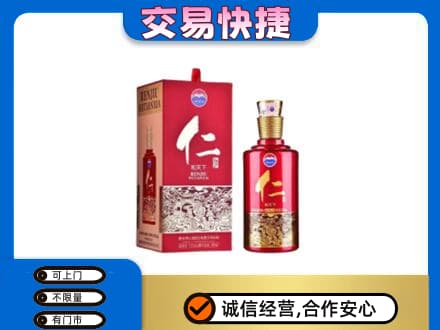 张家口怀来县回收茅台仁酒